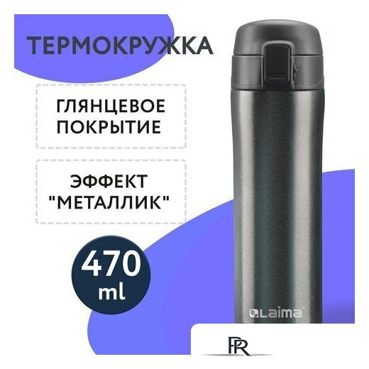 Термокружка Laima 608827 470мл (серый) - Изображение №1 — Интернет-магазин ПроЗаказ