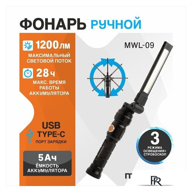 Фонарь MaxPiler MWL-09 - Изображение №5 — Интернет-магазин ПроЗаказ
