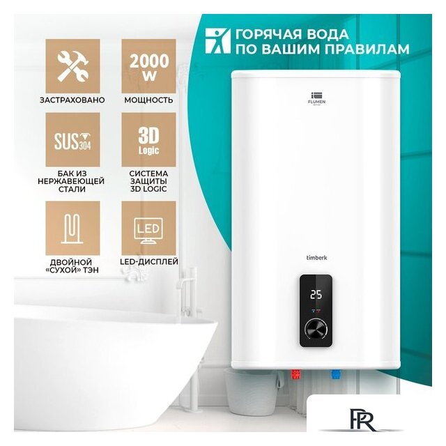 Накопительный электрический водонагреватель Timberk Flumen SWH FSM9 50 V - Изображение №4 — Интернет-магазин ПроЗаказ