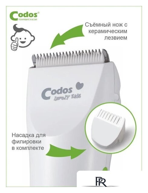 Машинка для стрижки волос Codos Baby CHC-818 - Изображение №5 — Интернет-магазин ПроЗаказ