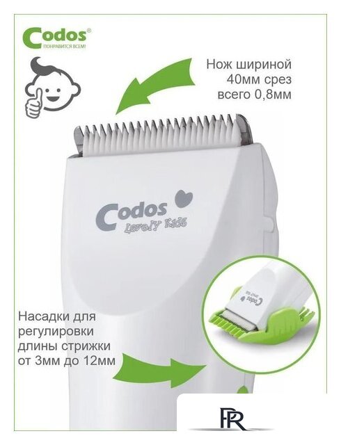 Машинка для стрижки волос Codos Baby CHC-818 - Изображение №4 — Интернет-магазин ПроЗаказ