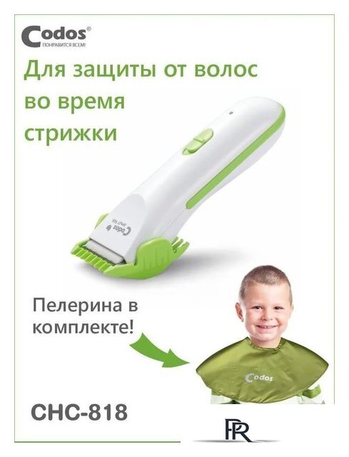 Машинка для стрижки волос Codos Baby CHC-818 - Изображение №2 — Интернет-магазин ПроЗаказ