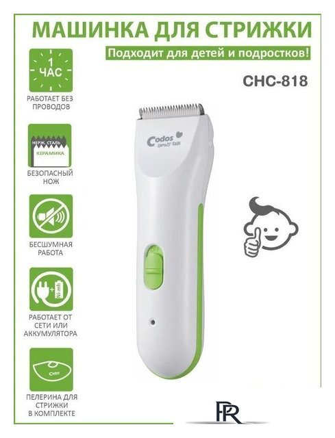 Машинка для стрижки волос Codos Baby CHC-818 - Изображение №6 — Интернет-магазин ПроЗаказ