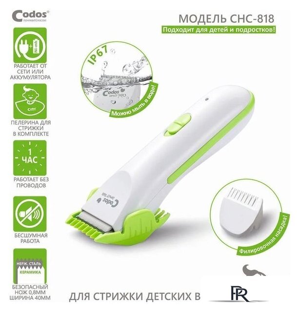 Машинка для стрижки волос Codos Baby CHC-818 - Изображение №7 — Интернет-магазин ПроЗаказ