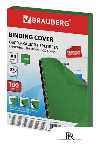 Картонная обложка для переплета BRAUBERG A4 230 г/м2 100 шт 530949 (зеленый) - Изображение №1 — Интернет-магазин ПроЗаказ
