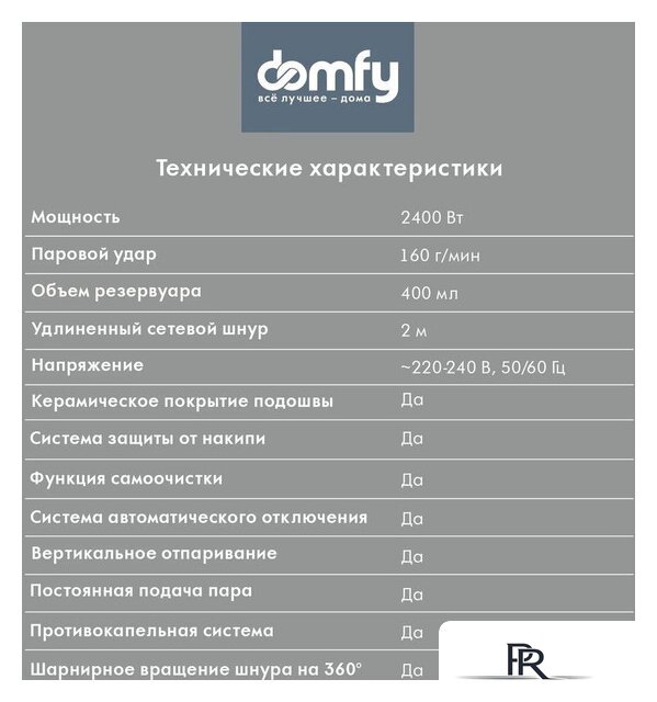 Утюг Domfy DSC-EI502 - Изображение №7 — Интернет-магазин ПроЗаказ