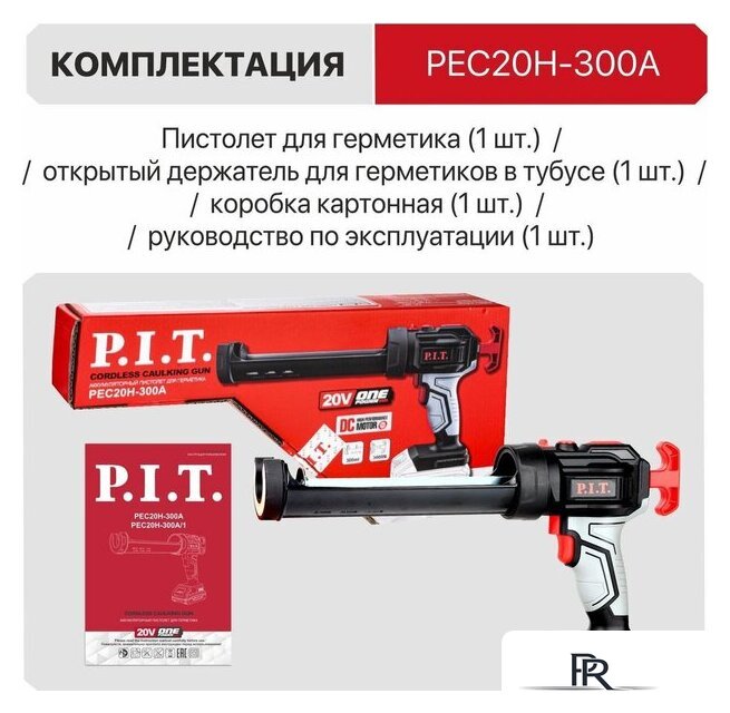 Пистолет для герметика P.I.T. PEC20H-300A Solo (без АКБ) - Изображение №8 — Интернет-магазин ПроЗаказ