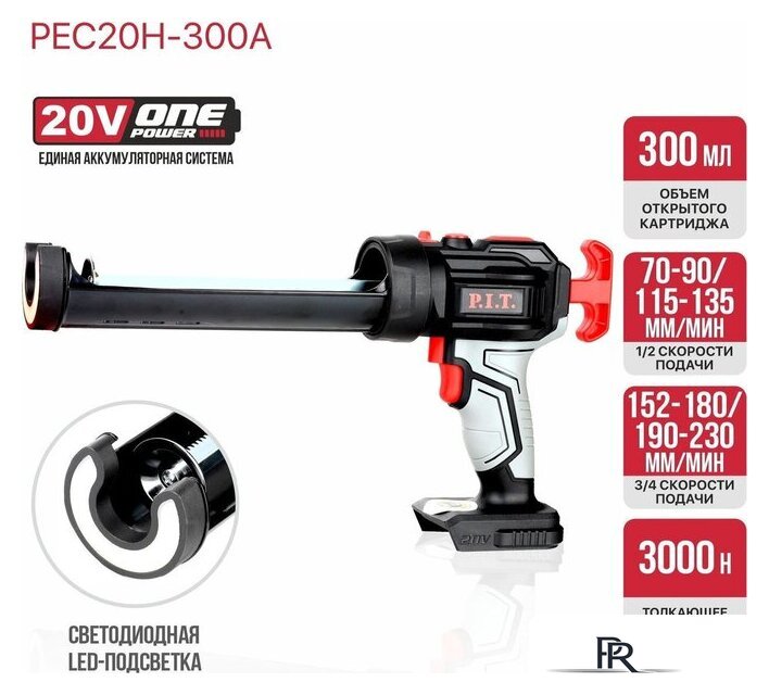 Пистолет для герметика P.I.T. PEC20H-300A Solo (без АКБ) - Изображение №9 — Интернет-магазин ПроЗаказ