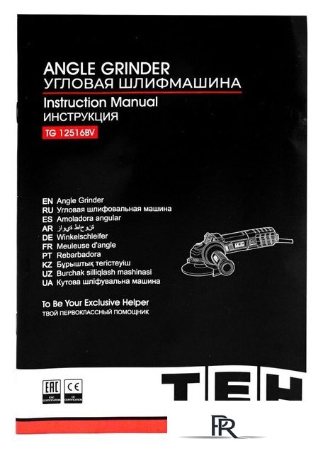 Угловая шлифмашина TEH TG12516BV - Изображение №14 — Интернет-магазин ПроЗаказ