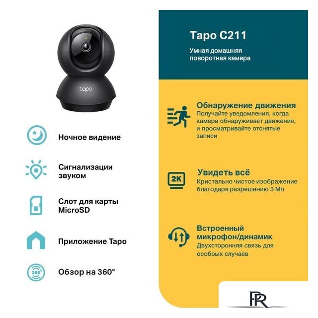 IP-камера TP-Link Tapo C211 - Изображение №2 — Интернет-магазин ПроЗаказ