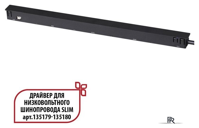 Светодиодный драйвер Novotech Drive Flum 359444 - Изображение №3 — Интернет-магазин ПроЗаказ