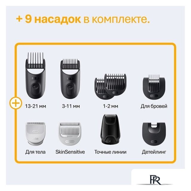 Триммер для бороды и усов Braun AIO5540 - Изображение №7 — Интернет-магазин ПроЗаказ