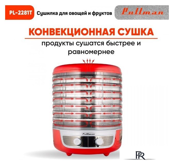 Сушилка для овощей и фруктов Pullman PL-2281Т - Изображение №3 — Интернет-магазин ПроЗаказ