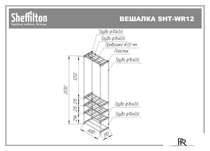 Стойка для одежды Sheffilton SHT-WR12 920124 (черный/хром лак) - Изображение №6 — Интернет-магазин ПроЗаказ