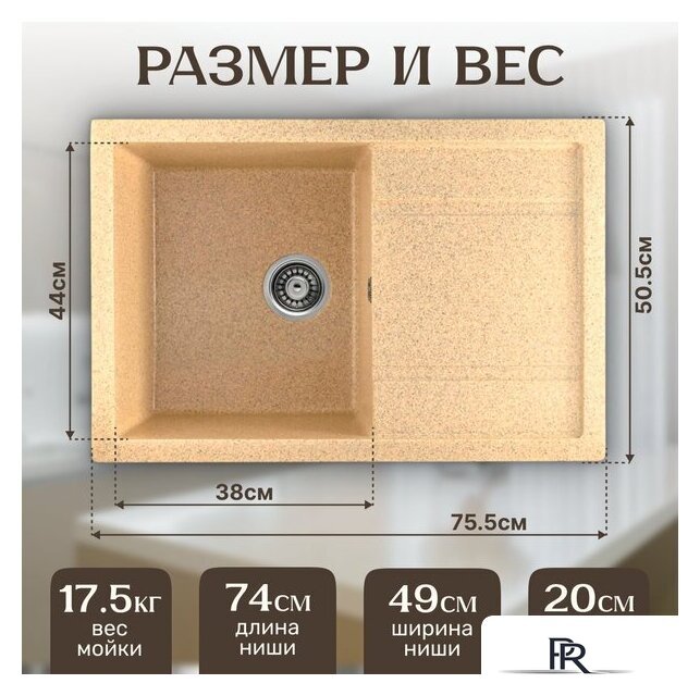 Кухонная мойка Saniteco Fama (песок) - Изображение №5 — Интернет-магазин ПроЗаказ