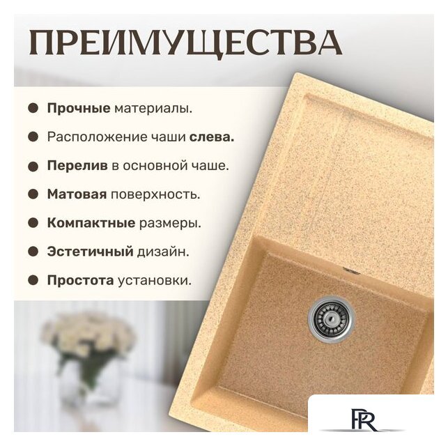 Кухонная мойка Saniteco Fama (песок) - Изображение №4 — Интернет-магазин ПроЗаказ