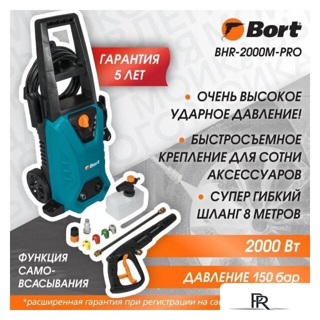 Мойка высокого давления Bort BHR-2000M-Pro - Изображение №16 — Интернет-магазин ПроЗаказ