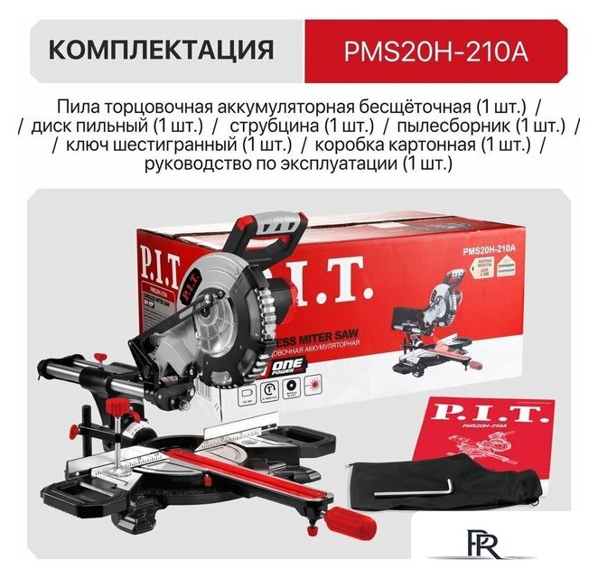 Торцовочная пила P.I.T. PMS20H-210A (без АКБ) - Изображение №11 — Интернет-магазин ПроЗаказ