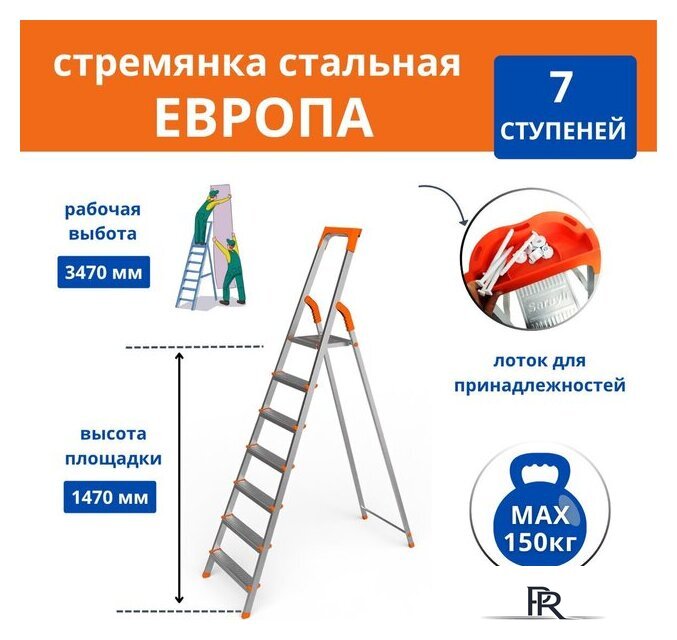 Лестница-стремянка Сарайлы-М Европа 003205 (7ст) - Изображение №2 — Интернет-магазин ПроЗаказ