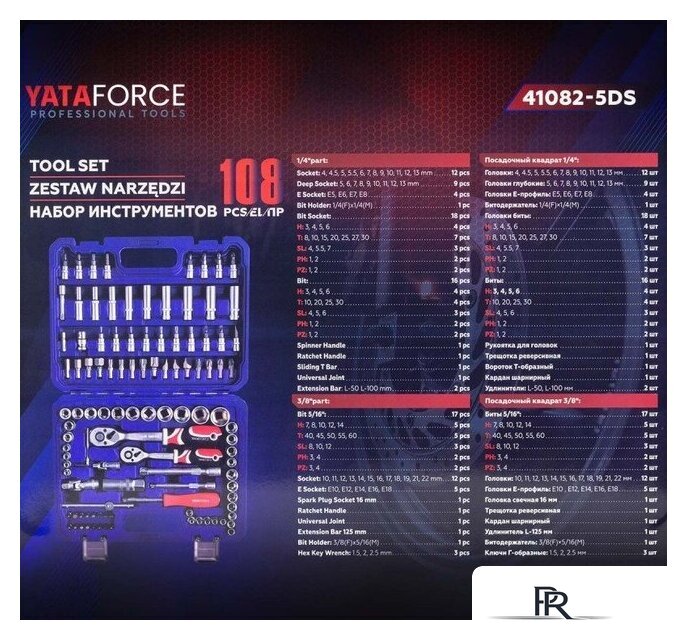 Универсальный набор инструментов Yataforce YF-41082-5DS (108 предметов) - Изображение №5 — Интернет-магазин ПроЗаказ