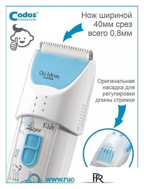 Машинка для стрижки волос Codos Baby CHC-830 - Изображение №3 — Интернет-магазин ПроЗаказ