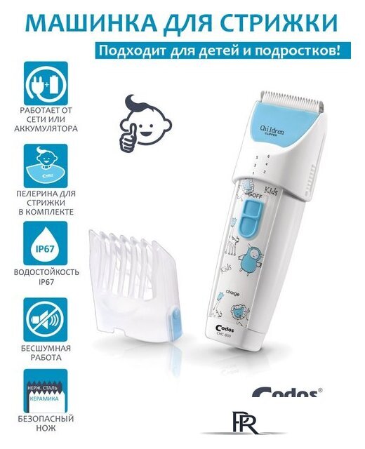 Машинка для стрижки волос Codos Baby CHC-830 - Изображение №1 — Интернет-магазин ПроЗаказ