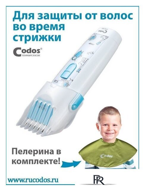 Машинка для стрижки волос Codos Baby CHC-830 - Изображение №2 — Интернет-магазин ПроЗаказ
