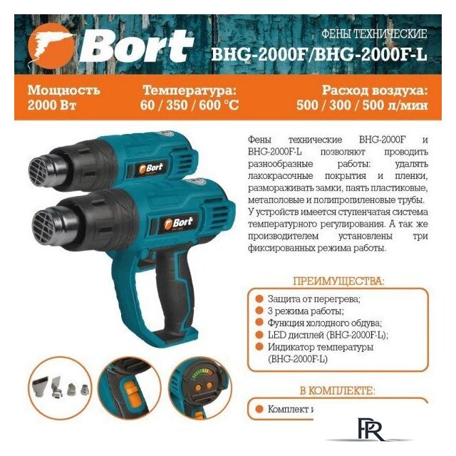 Промышленный фен Bort BHG-2000F-L - Изображение №7 — Интернет-магазин ПроЗаказ