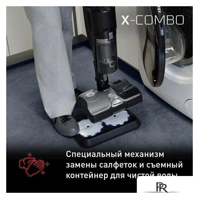 Вертикальный моющий пылесос Tefal X-Combo GF3039WO - Изображение №8 — Интернет-магазин ПроЗаказ