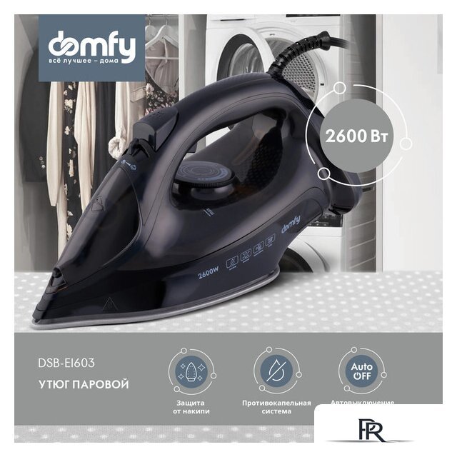Утюг Domfy DSB-EI603 - Изображение №1 — Интернет-магазин ПроЗаказ