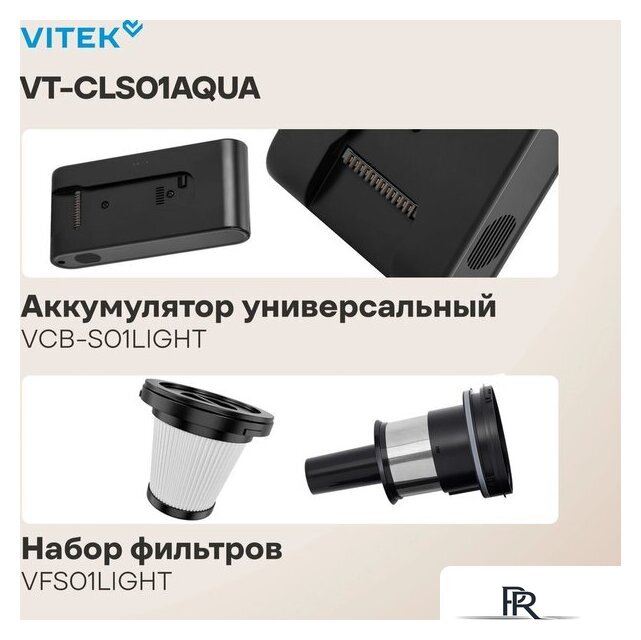 Пылесос Vitek VT-CLS01AQUA - Изображение №14 — Интернет-магазин ПроЗаказ