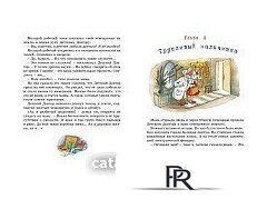 Книга издательства Махаон. Приключения желтого чемоданчика 9785389150324 (Прокофьева С.) - Изображение №5 — Интернет-магазин ПроЗаказ