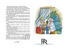 Книга издательства Махаон. Приключения желтого чемоданчика 9785389150324 (Прокофьева С.) - Изображение №6 — Интернет-магазин ПроЗаказ