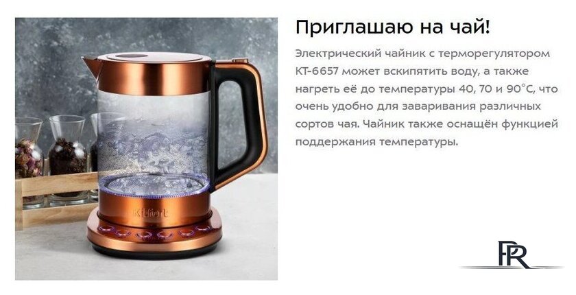 Электрический чайник Kitfort KT-6657 - Изображение №10 — Интернет-магазин ПроЗаказ