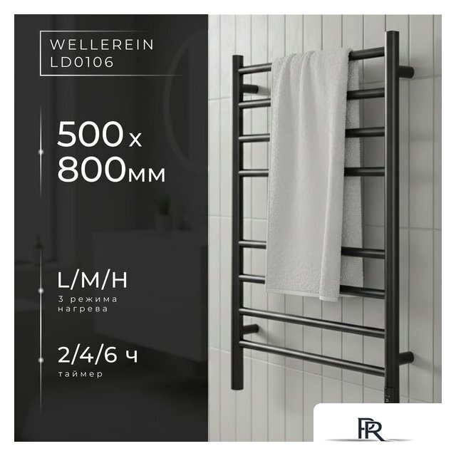 Полотенцесушитель Wellerein LD0106 (50x80, черный) - Изображение №1 — Интернет-магазин ПроЗаказ