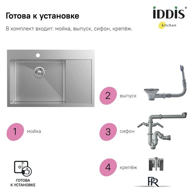 Кухонная мойка IDDIS Haze HAZ78SLi77 - Изображение №9 — Интернет-магазин ПроЗаказ