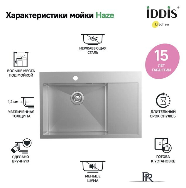 Кухонная мойка IDDIS Haze HAZ78SLi77 - Изображение №10 — Интернет-магазин ПроЗаказ