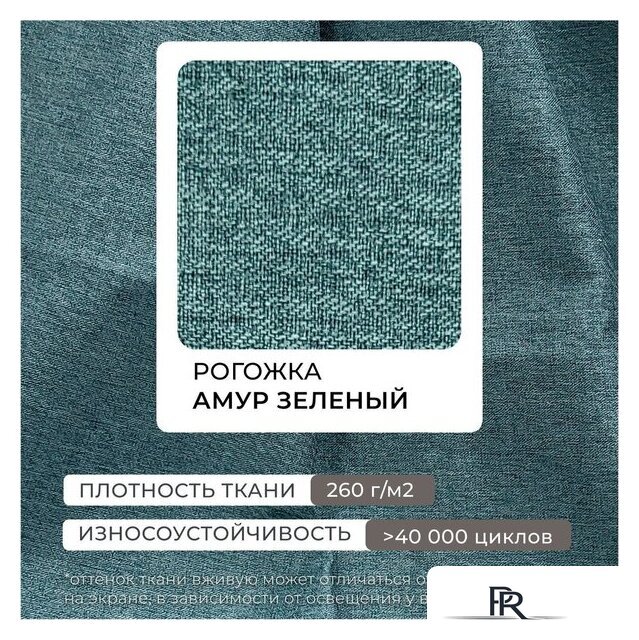Угловой диван Лига диванов НордСтар правый 123501 (рогожка амур зеленый) - Изображение №12 — Интернет-магазин ПроЗаказ