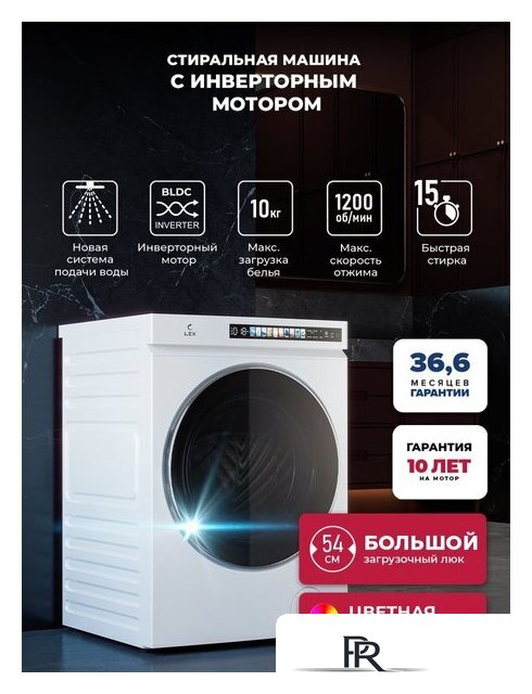 Стиральная машина LEX LWM 10012 WHID Magna - Изображение №2 — Интернет-магазин ПроЗаказ