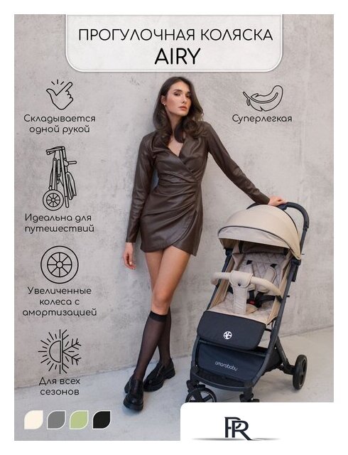 Коляска прогулочная «книга» Amarobaby Airy (бежевый) - Изображение №11 — Интернет-магазин ПроЗаказ