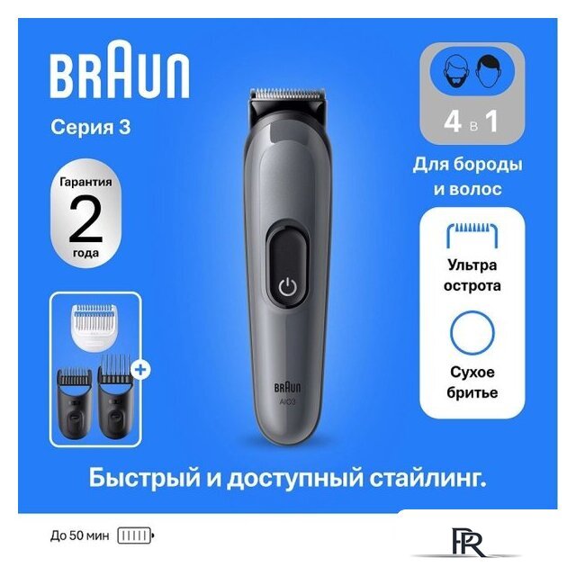 Триммер для бороды и усов Braun AIO3500 - Изображение №8 — Интернет-магазин ПроЗаказ