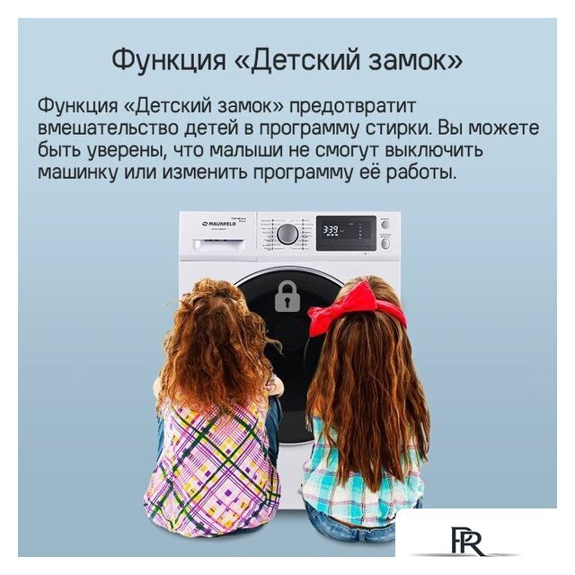 Стиральная машина MAUNFELD MFWM1586WHS - Изображение №28 — Интернет-магазин ПроЗаказ