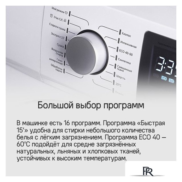 Стиральная машина MAUNFELD MFWM1586WHS - Изображение №21 — Интернет-магазин ПроЗаказ