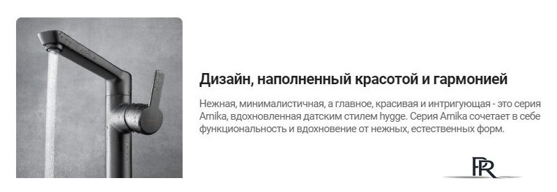 Смеситель Deante Arnika BQA 013M - Изображение №12 — Интернет-магазин ПроЗаказ