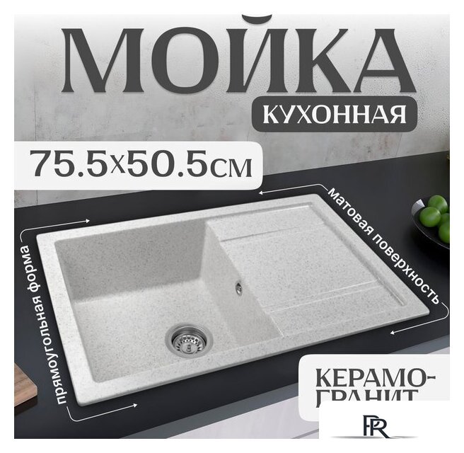 Кухонная мойка Saniteco Fama (серый) - Изображение №1 — Интернет-магазин ПроЗаказ