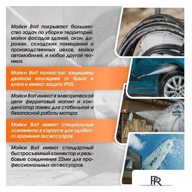 Мойка высокого давления Bort BHR-1700-Pro - Изображение №8 — Интернет-магазин ПроЗаказ