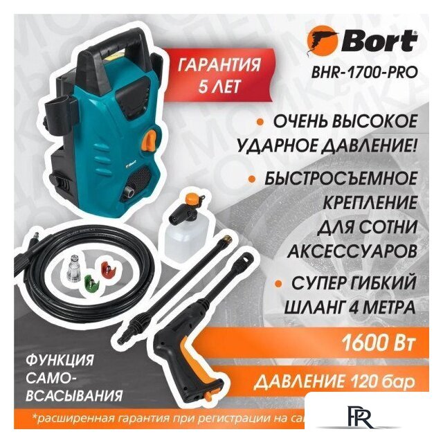 Мойка высокого давления Bort BHR-1700-Pro - Изображение №6 — Интернет-магазин ПроЗаказ