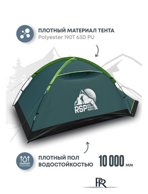 Треккинговая палатка RSP Outdoors Hill 2 - Изображение №3 — Интернет-магазин ПроЗаказ