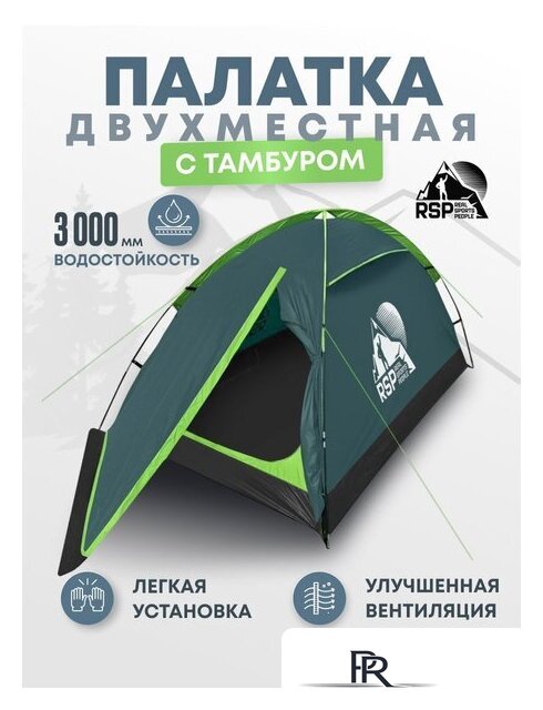 Треккинговая палатка RSP Outdoors Hill 2 - Изображение №1 — Интернет-магазин ПроЗаказ