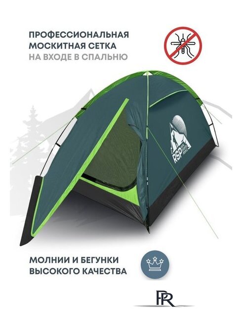 Треккинговая палатка RSP Outdoors Hill 2 - Изображение №2 — Интернет-магазин ПроЗаказ